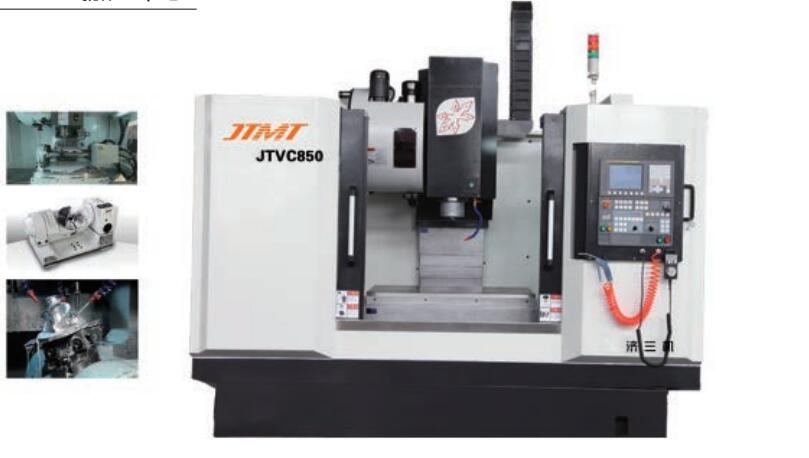 JTVC640 850C 立式(shi)加工中(zhong)心